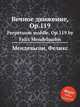 Вечное движение, Op.119. Perpetuum mobile, Op.119 by Felix Mendelssohn, Мендельсон Феликс 