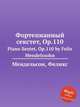 Фортепианный секстет, Op.110. Piano Sextet, Op.110 by Felix Mendelssohn, Мендельсон Феликс 