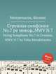 Струнная симфония No.7 ре минор, MWV N 7. String Symphony No.7 in D minor, MWV N 7 by Felix Mendelssohn, Мендельсон Феликс 
