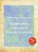 Африканка. L'Africaine by Meyerbeer, Giacomo, Мейербер Джакомо 