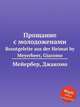 Прощание с молодоженами. Brautgeleite aus der Heimat by Meyerbeer, Giacomo, Мейербер Джакомо 