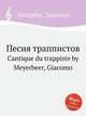 Песня траппистов. Cantique du trappiste by Meyerbeer, Giacomo, Мейербер Джакомо 