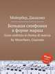 Большая симфония в форме марша. Gran sinfonia in forma di marcia by Meyerbeer, Giacomo, Мейербер Джакомо 