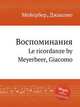 Воспоминания. Le ricordanze by Meyerbeer, Giacomo, Мейербер Джакомо 