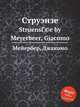 Струэнзе. StruensГ©e by Meyerbeer, Giacomo, Мейербер Джакомо 