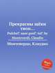 Прекрасны щёки твои…. PulchrГ¦ sunt genГ¦ tuГ¦ by Monteverdi, Claudio, Монтеверди Клаудио 