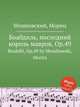 Боабдиль, последний король мавров, Op.49. Boabdil, Op.49 by Moszkowski, Moritz, Мошковский Мориц 