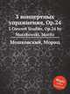 3 концертных упражнения, Op.24. 3 Concert Studies, Op.24 by Moszkowski, Moritz, Мошковский Мориц 