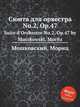 Сюита для оркестра No.2, Op.47. Suite d'Orchestre No.2, Op.47 by Moszkowski, Moritz, Мошковский Мориц 