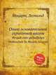 Опыт основательной скрипичной школы. Versuch einer grГјndlichen Violinschule by Mozart, Leopold, Моцарт Леопольд 