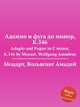 Адажио и фуга до минор, K.546. Adagio and Fugue in C minor, K.546 by Mozart, Wolfgang Amadeus, Моцарт Вольфганг Амадей 