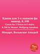Канон для 3-х голосов фа мажор, K.508. Canon for 3 Voices in F major, K.508 by Mozart, Wolfgang Amadeus, Моцарт Вольфганг Амадей 