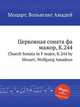 Церковная соната фа мажор, K.244. Church Sonata in F major, K.244 by Mozart, Wolfgang Amadeus, Моцарт Вольфганг Амадей 