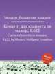Концерт для кларнета ля мажор, K.622. Clarinet Concerto in A major, K.622 by Mozart, Wolfgang Amadeus, Моцарт Вольфганг Амадей 