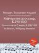Кончертоне до мажор, K.190/186E. Concertone in C major, K.190/186E by Mozart, Wolfgang Amadeus, Моцарт Вольфганг Амадей 