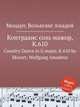 Контрданс соль мажор, K.610. Country Dance in G major, K.610 by Mozart, Wolfgang Amadeus, Моцарт Вольфганг Амадей 