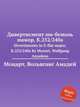Дивертисмент ми-бемоль мажор, K.252/240a. Divertimento in E-flat major, K.252/240a by Mozart, Wolfgang Amadeus, Моцарт Вольфганг Амадей 