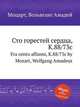 Сто горестей сердца, K.88/73c. Fra cento affanni, K.88/73c by Mozart, Wolfgang Amadeus, Моцарт Вольфганг Амадей 