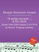 "О цитра ты моя…", K.351/367b. Komm, liebe Zither komm, K.351/367b by Mozart, Wolfgang Amadeus, Моцарт Вольфганг Амадей 