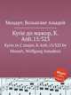 Kyrie до мажор, K.Anh.15/323. Kyrie in C major, K.Anh.15/323 by Mozart, Wolfgang Amadeus, Моцарт Вольфганг Амадей 