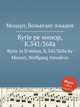 Kyrie ре минор, K.341/368a. Kyrie in D minor, K.341/368a by Mozart, Wolfgang Amadeus, Моцарт Вольфганг Амадей 