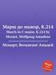 Марш до мажор, K.214. March in C major, K.214 by Mozart, Wolfgang Amadeus, Моцарт Вольфганг Амадей 