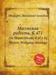 Масонская радость, K.471. Die Maurerfreude, K.471 by Mozart, Wolfgang Amadeus, Моцарт Вольфганг Амадей 