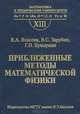 Математика в техническом университете. Выпуск 16. Теория вероятностей, А. В. Печинкин, О. И. Тескин, Г. М. Цветкова, П. П. Бочаров, Н. Е. Козлов 