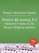 Менуэт фа мажор, K.5. Minuet in F major, K.5 by Mozart, Wolfgang Amadeus, Моцарт Вольфганг Амадей 