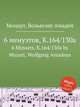 6 менуэтов, K.164/130a. 6 Minuets, K.164/130a by Mozart, Wolfgang Amadeus, Моцарт Вольфганг Амадей 