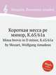 Короткая месса ре минор, K.65/61a. Missa brevis in D minor, K.65/61a by Mozart, Wolfgang Amadeus, Моцарт Вольфганг Амадей 