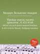 "Пройду сквозь тысячу драконов", K.435/416b. MГјsst` ich auch durch tausend Drachen, K.435/416b by Mozart, Wolfgang Amadeus, Моцарт Вольфганг Амадей 