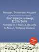 Ноктюрн ре мажор, K.286/269a. Notturno in D major, K.286/269a by Mozart, Wolfgang Amadeus, Моцарт Вольфганг Амадей 