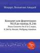 Концерт для фортепиано No.8 до мажор, K.246. Piano Concerto No.8 in C major, K.246 by Mozart, Wolfgang Amadeus, Моцарт Вольфганг Амадей 