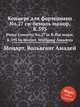 Концерт для фортепиано No.27 си-бемоль мажор, K.595. Piano Concerto No.27 in B-flat major, K.595 by Mozart, Wolfgang Amadeus, Моцарт Вольфганг Амадей 