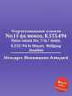 Фортепианная соната No.15 фа мажор, K.533/494. Piano Sonata No.15 in F major, K.533/494 by Mozart, Wolfgang Amadeus, Моцарт Вольфганг Амадей 