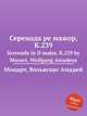 Серенада ре мажор, K.239. Serenade in D major, K.239 by Mozart, Wolfgang Amadeus, Моцарт Вольфганг Амадей 