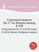 Струнный квартет No.17 си-бемоль мажор, K.458. String Quartet No.17 in B-flat major, K.458 by Mozart, Wolfgang Amadeus, Моцарт Вольфганг Амадей 