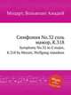 Симфония No.32 соль мажор, K.318. Symphony No.32 in G major, K.318 by Mozart, Wolfgang Amadeus, Моцарт Вольфганг Амадей 