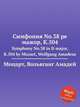 Симфония No.38 ре мажор, K.504. Symphony No.38 in D major, K.504 by Mozart, Wolfgang Amadeus, Моцарт Вольфганг Амадей 