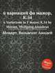 6 вариаций фа мажор, K.54. 6 Variations in F major, K.54 by Mozart, Wolfgang Amadeus, Моцарт Вольфганг Амадей 