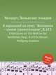 8 вариаций на тему "Женщина - самое удивительное", K.613. 8 Variations on "Ein Weib ist das herrlichste Ding", K.613 by Mozart, Wolfgang Amadeus, Моцарт Вольфганг Амадей 