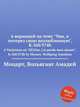 6 вариаций на тему "Увы, я потерял свою возлюбленную", K.360/374b. 6 Variations on "HГ©las, j`ai perdu mon amant", K.360/374b by Mozart, Wolfgang Amadeus, Моцарт Вольфганг Амадей 