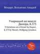 9 вариаций на менуэт Дюпора, K.573. 9 Variations on a Minuet by Duport, K.573 by Mozart, Wolfgang Amadeus, Моцарт Вольфганг Амадей 