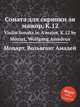 Соната для скрипки ля мажор, K.12. Violin Sonata in A major, K.12 by Mozart, Wolfgang Amadeus, Моцарт Вольфганг Амадей 