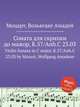 Соната для скрипки до мажор, K.57/Anh.C 23.03. Violin Sonata in C major, K.57/Anh.C 23.03 by Mozart, Wolfgang Amadeus, Моцарт Вольфганг Амадей 