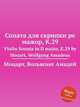 Соната для скрипки ре мажор, K.29. Violin Sonata in D major, K.29 by Mozart, Wolfgang Amadeus, Моцарт Вольфганг Амадей 