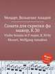 Соната для скрипки фа мажор, K.30. Violin Sonata in F major, K.30 by Mozart, Wolfgang Amadeus, Моцарт Вольфганг Амадей 