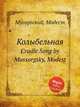 Колыбельная. Cradle Song by Mussorgsky, Modest, Мусоргский Модест Петрович 