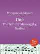 Пир. The Feast by Mussorgsky, Modest, Мусоргский Модест Петрович 